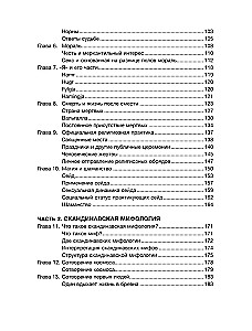 Vikinga gars. Ievads Skandināvijas mitoloģijā un reliģijā
