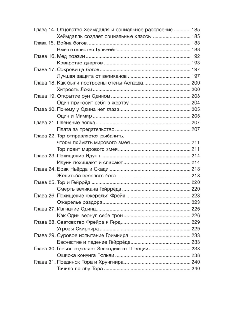 Vikinga gars. Ievads Skandināvijas mitoloģijā un reliģijā