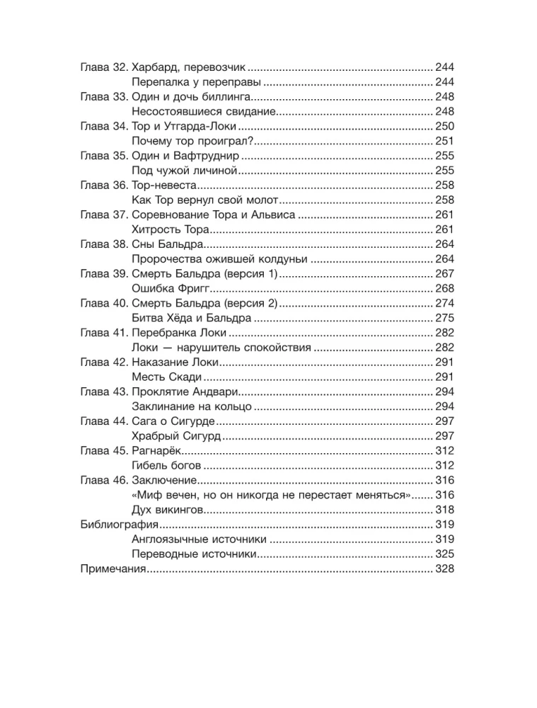 Vikinga gars. Ievads Skandināvijas mitoloģijā un reliģijā