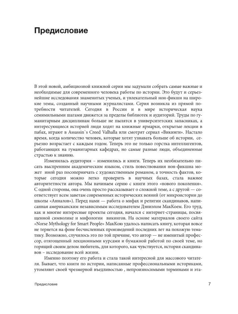 Vikinga gars. Ievads Skandināvijas mitoloģijā un reliģijā