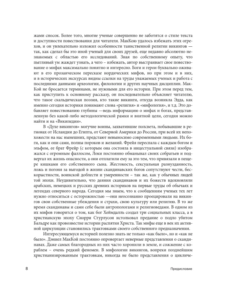 Vikinga gars. Ievads Skandināvijas mitoloģijā un reliģijā