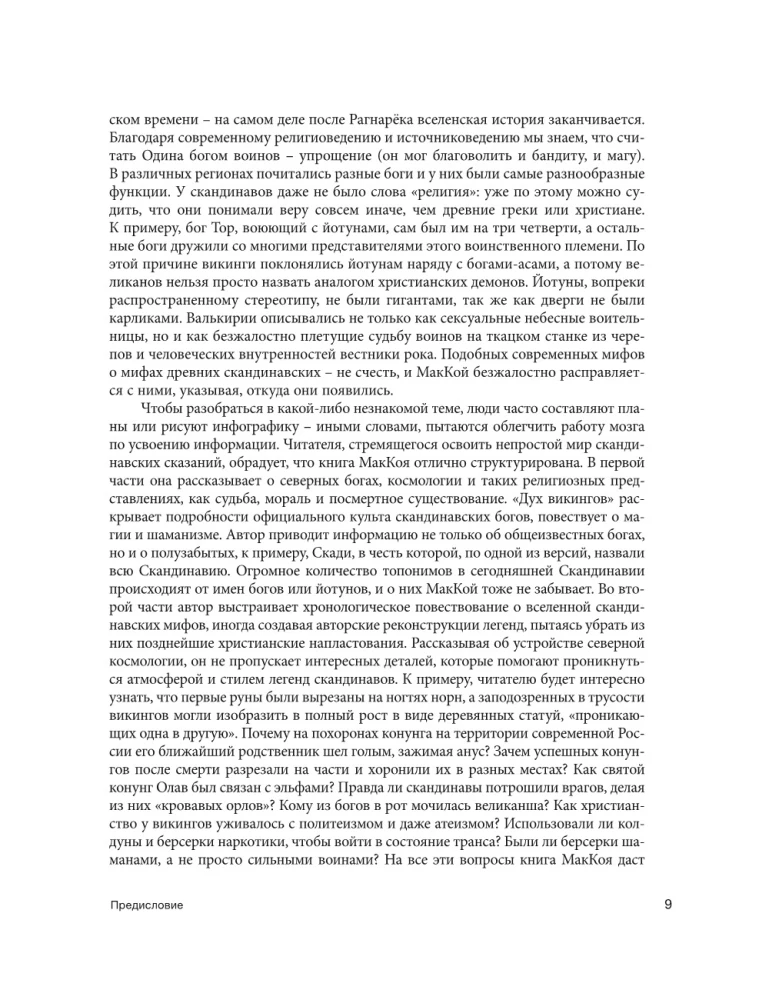 Vikinga gars. Ievads Skandināvijas mitoloģijā un reliģijā