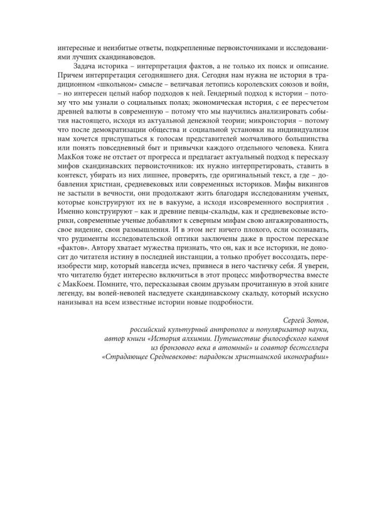 Vikinga gars. Ievads Skandināvijas mitoloģijā un reliģijā