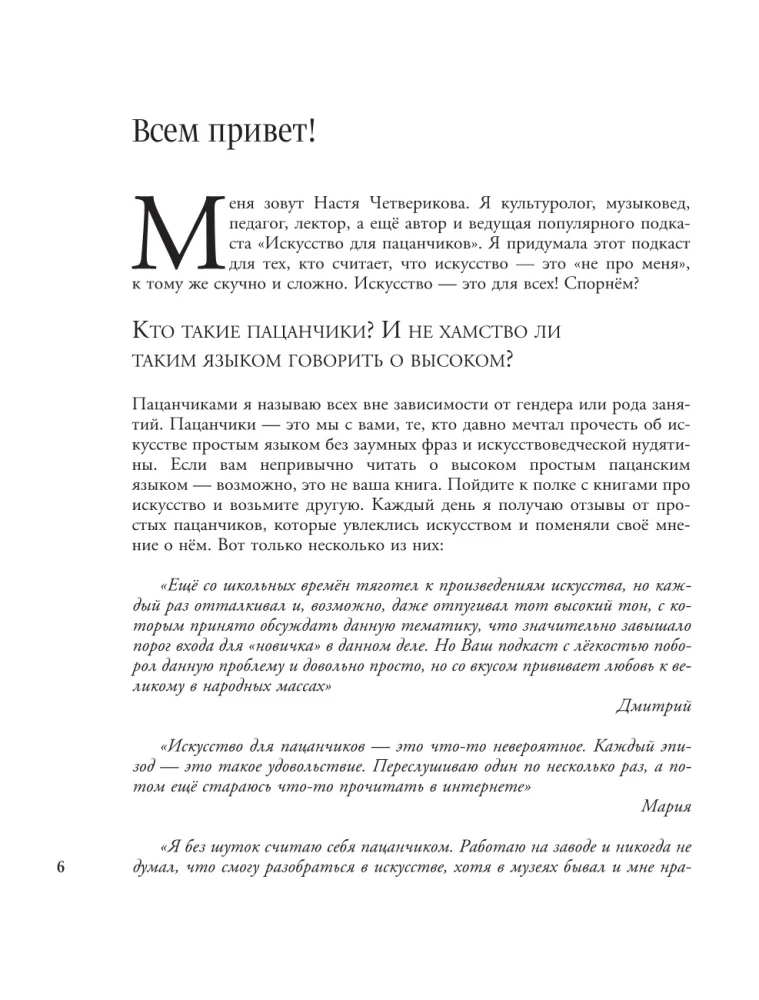 Menai berniukams. Pagal lentynas