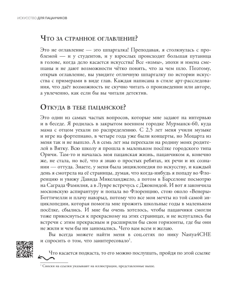 Menai berniukams. Pagal lentynas