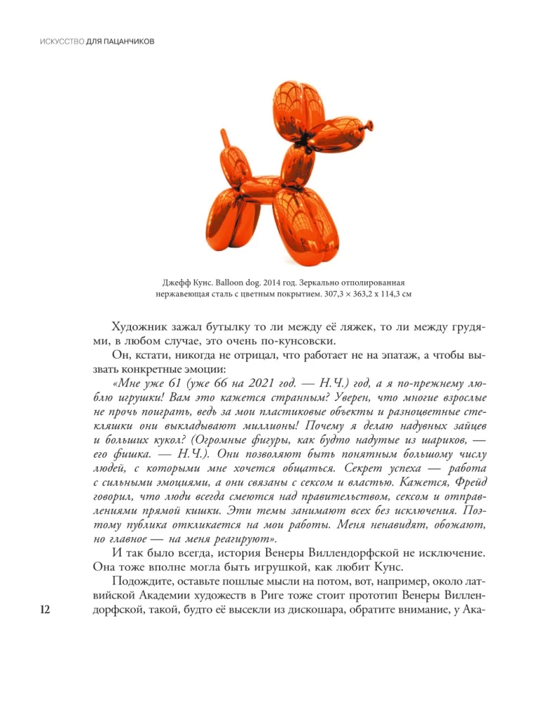 Menai berniukams. Pagal lentynas