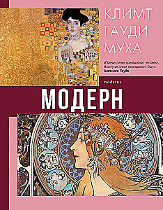 Modern. Klimt, Gaudi, Mucha
