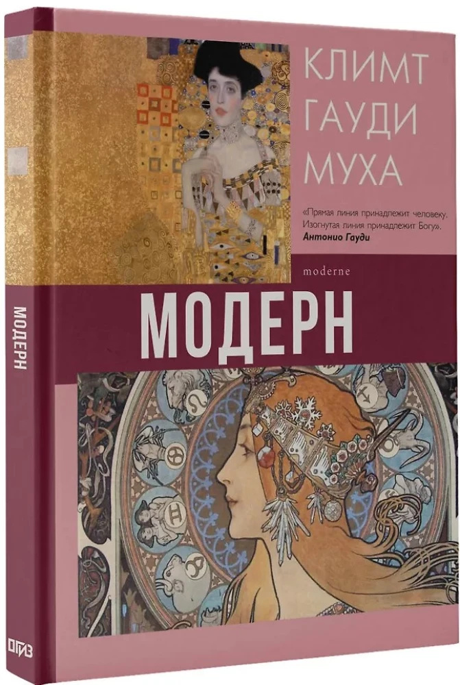Modern. Klimt, Gaudi, Mucha