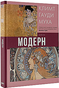 Modern. Klimt, Gaudi, Mucha
