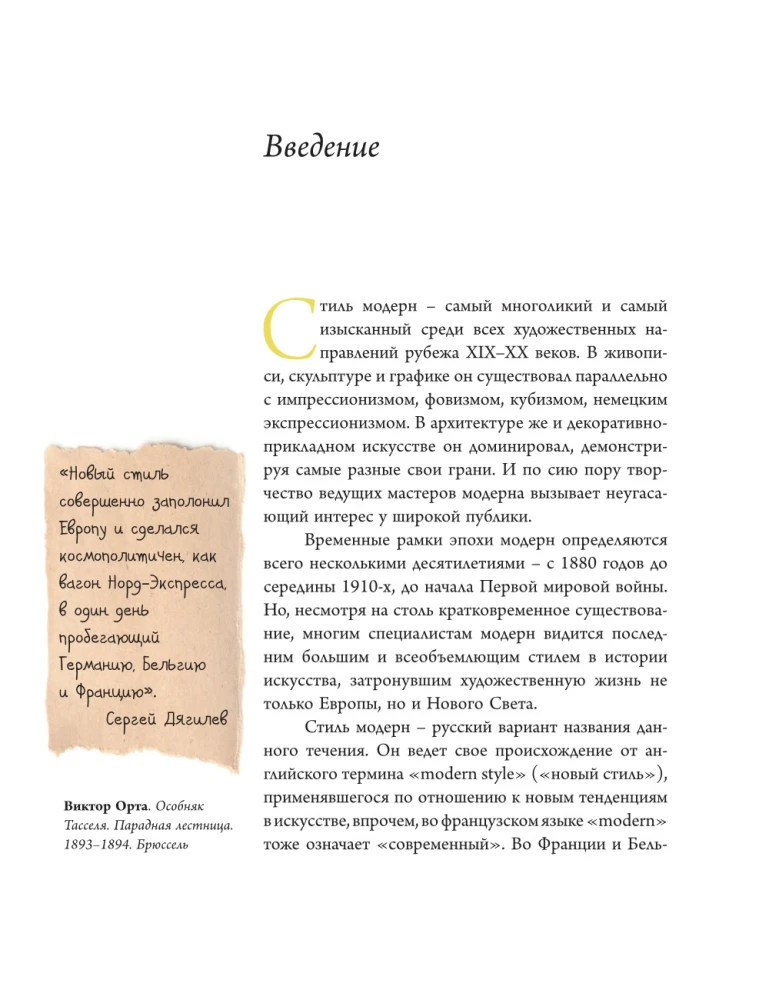 Modern. Klimt, Gaudi, Mucha