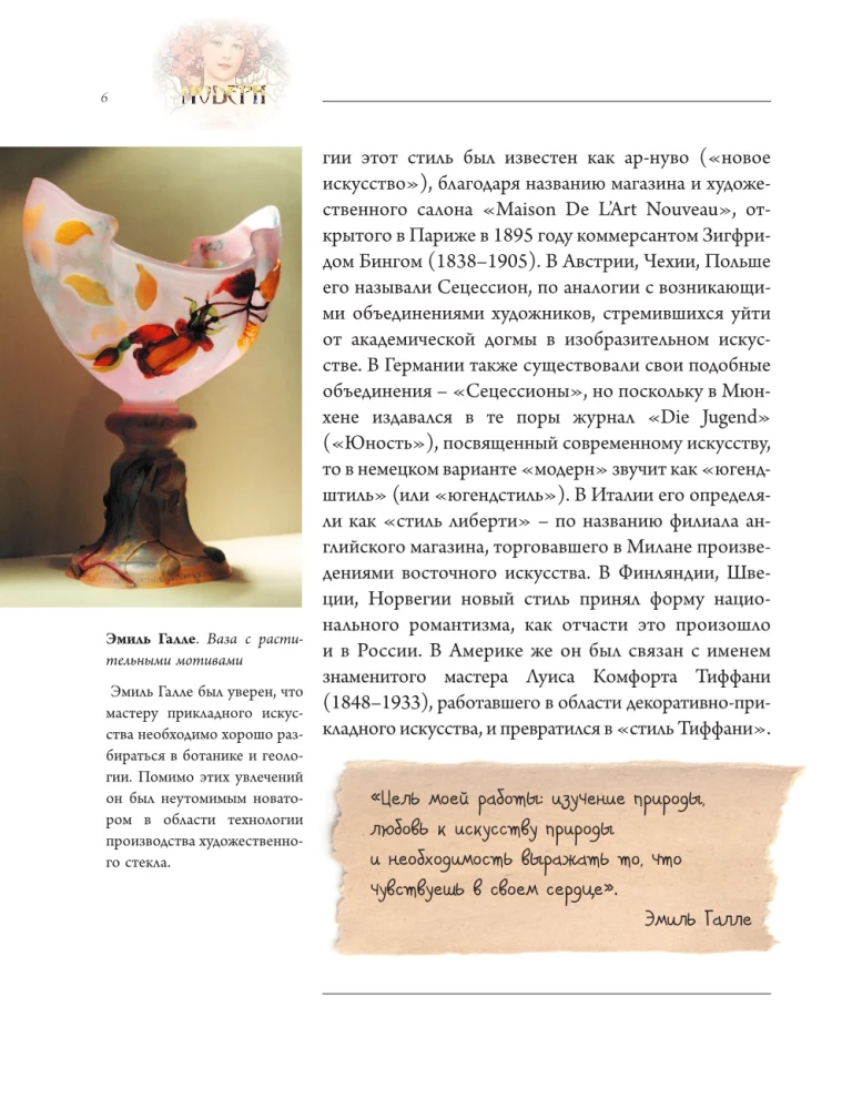 Modern. Klimt, Gaudi, Mucha