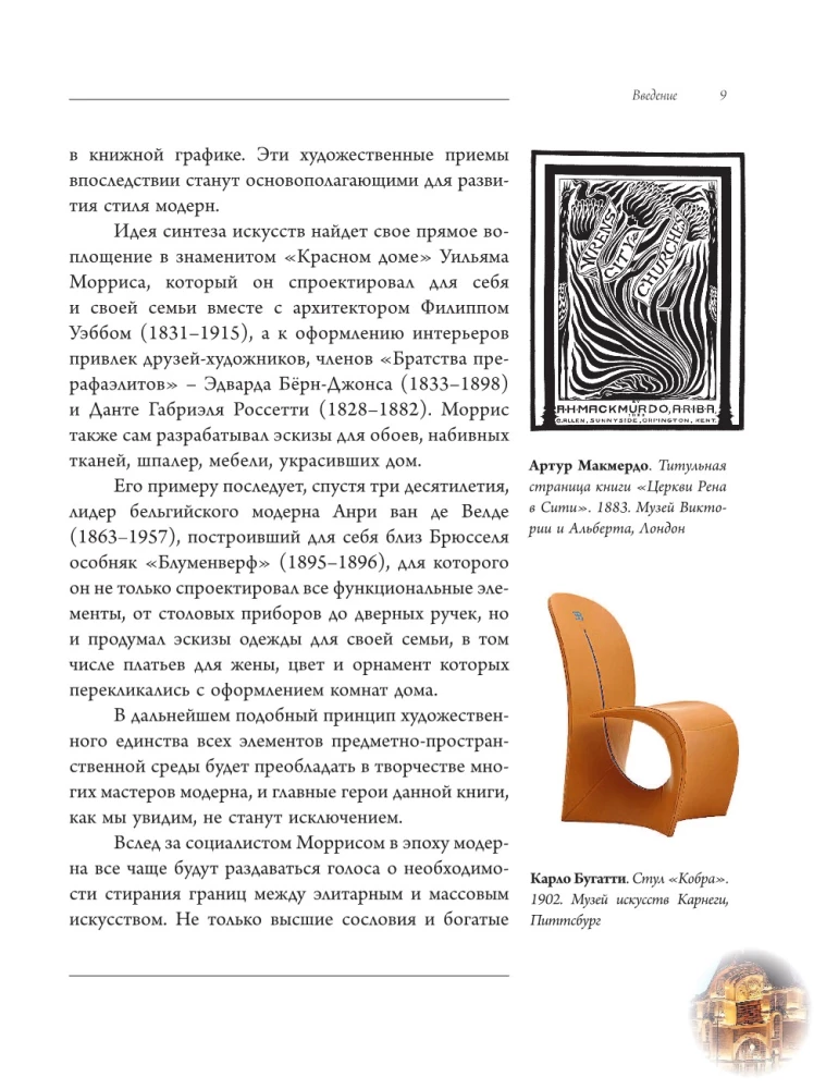 Modern. Klimt, Gaudi, Mucha