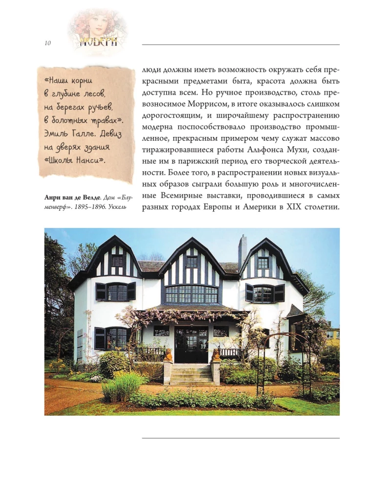 Modern. Klimt, Gaudi, Mucha