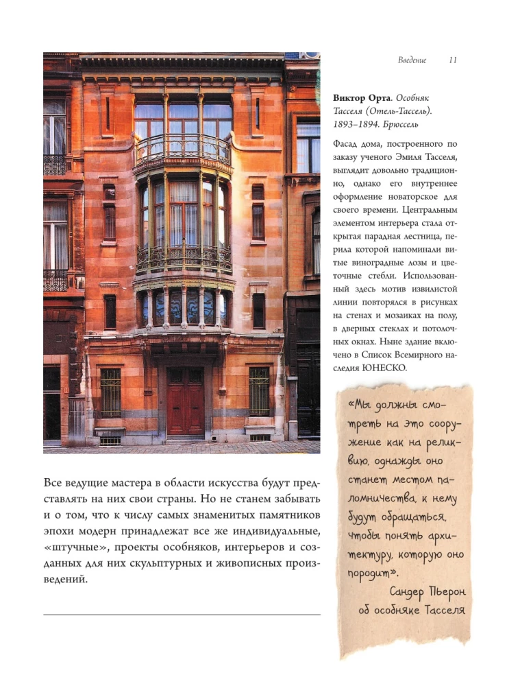 Modern. Klimt, Gaudi, Mucha