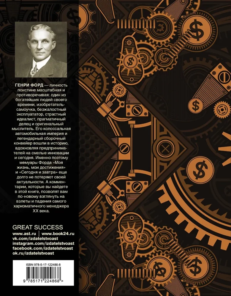 Moje życie, mój biznes. Z nowoczesnymi komentarzami