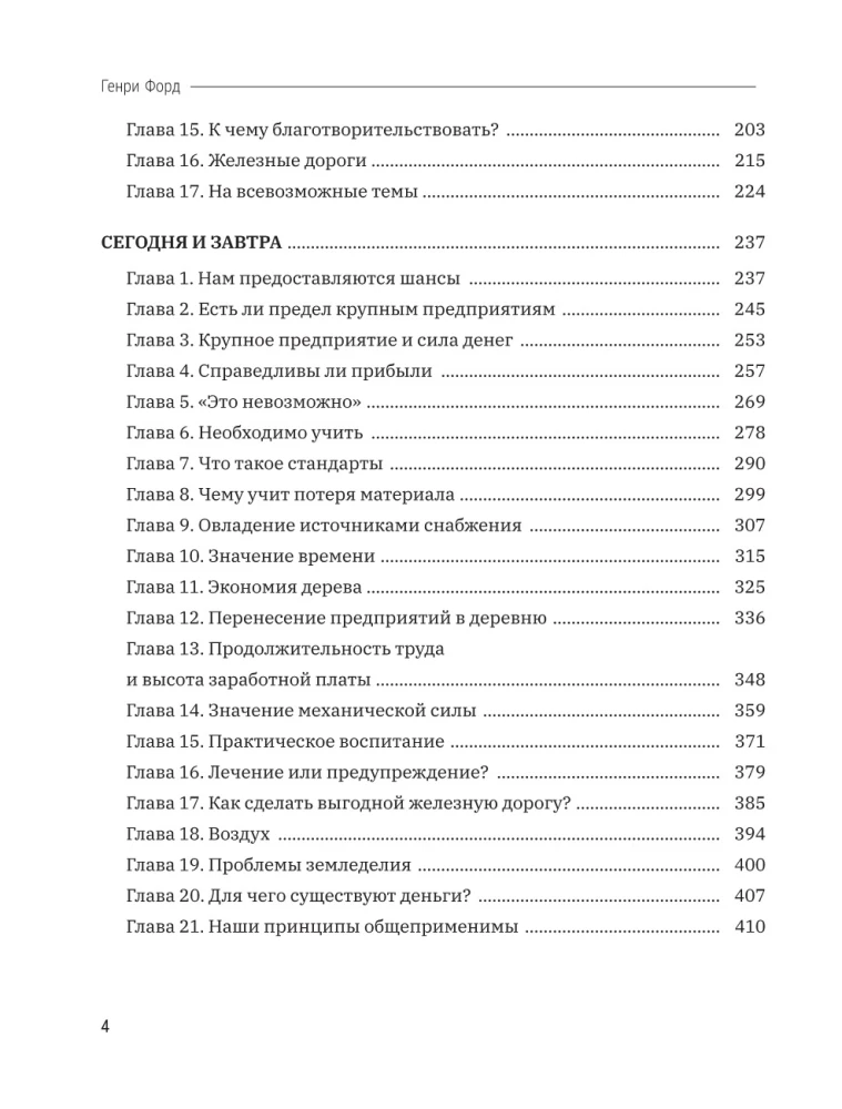 Moje życie, mój biznes. Z nowoczesnymi komentarzami