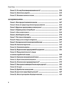 Moje życie, mój biznes. Z nowoczesnymi komentarzami