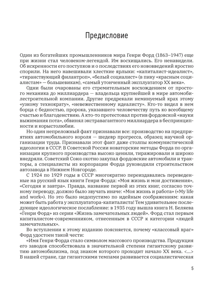 Moje życie, mój biznes. Z nowoczesnymi komentarzami