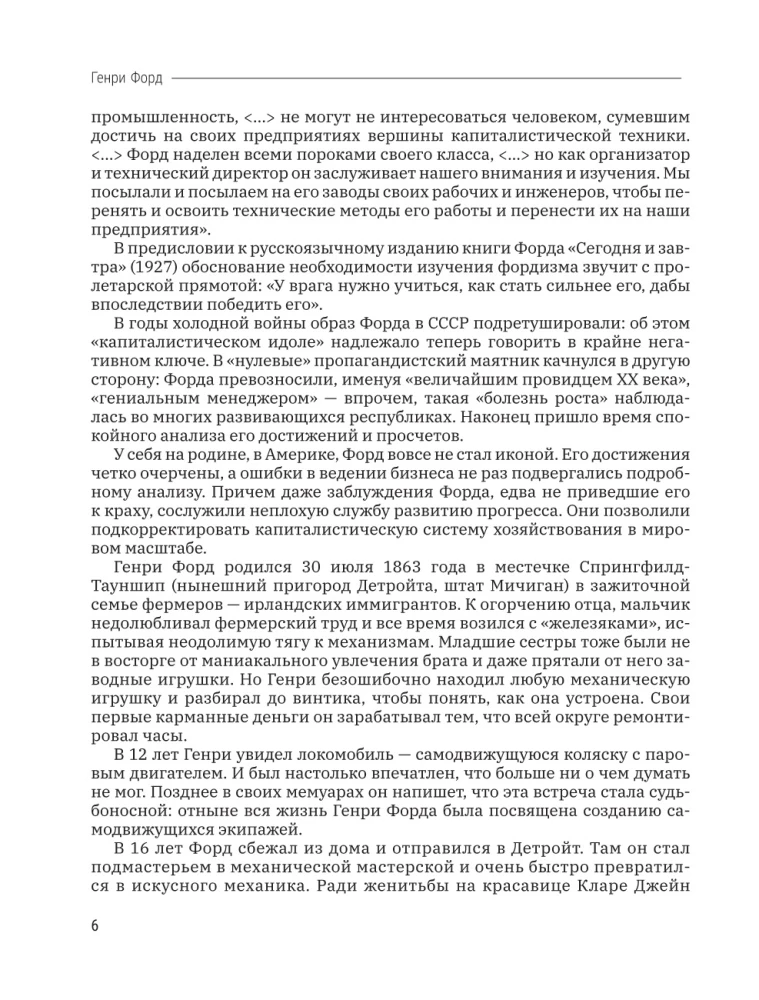 Moje życie, mój biznes. Z nowoczesnymi komentarzami