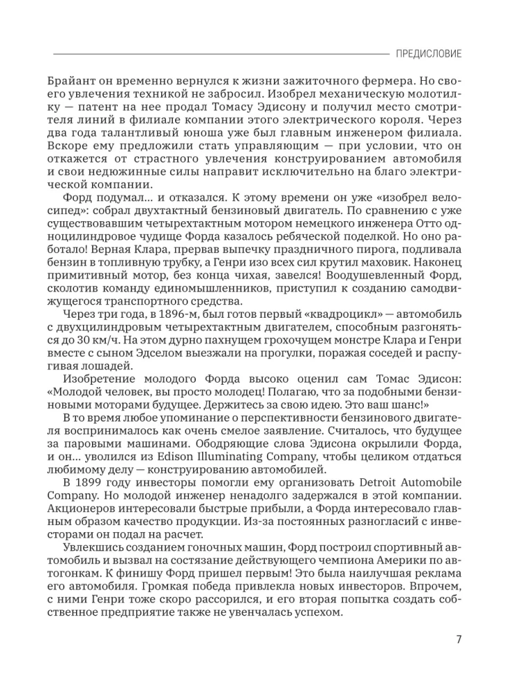 Moje życie, mój biznes. Z nowoczesnymi komentarzami