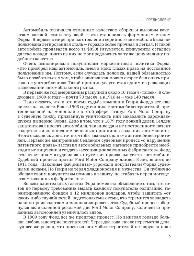 Moje życie, mój biznes. Z nowoczesnymi komentarzami