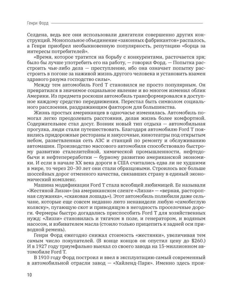 Moje życie, mój biznes. Z nowoczesnymi komentarzami