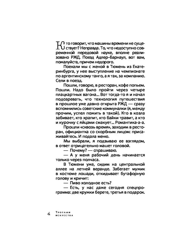 Тропами искусства. Записки странствующего художника