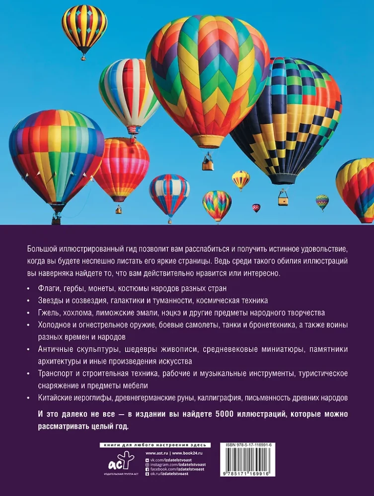 Großer illustrierter Führer für alles. 5.000 Illustrationen, die man ein ganzes Jahr lang betrachten kann