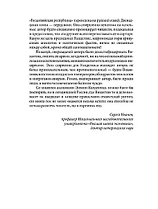 Byzantine Kunstkamera. Unorthodox Facts from the Life of the Most Orthodox Empire