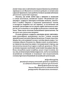 Byzantine Kunstkamera. Unorthodox Facts from the Life of the Most Orthodox Empire