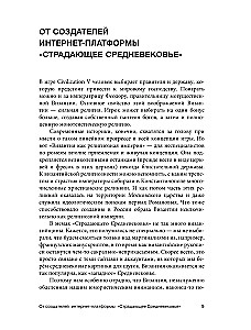 Byzantine Kunstkamera. Unorthodox Facts from the Life of the Most Orthodox Empire