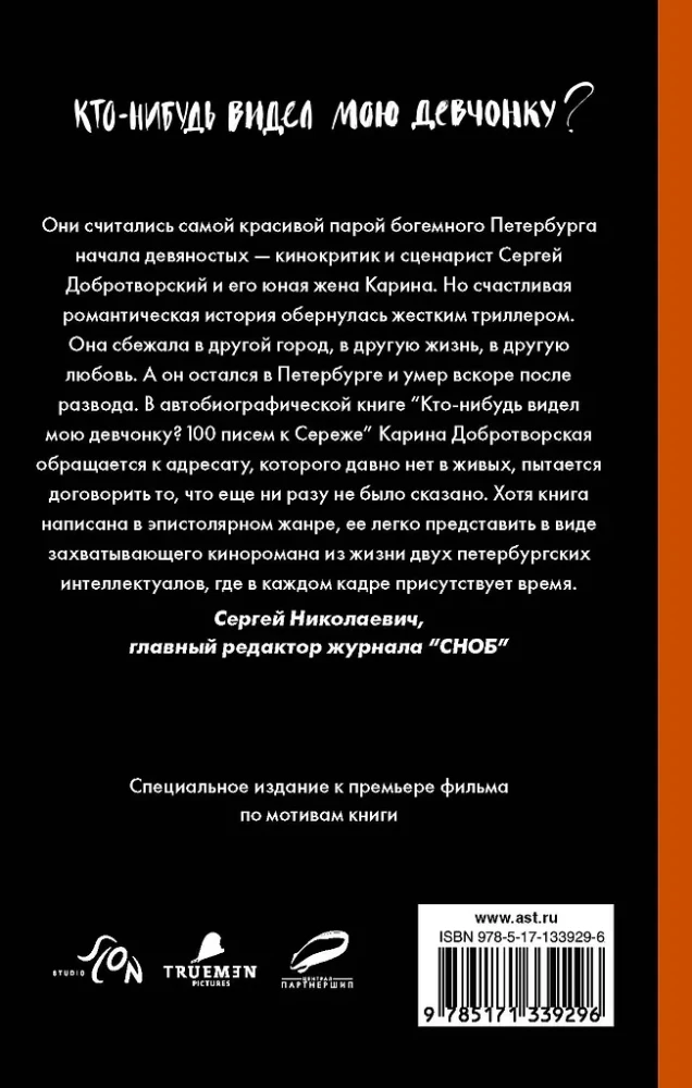 Kas nors matė mano mergaitę? 100 laiškų Seržui