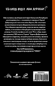 Kas nors matė mano mergaitę? 100 laiškų Seržui