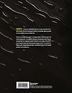 OIL. The History of Black Gold in Russia and the World