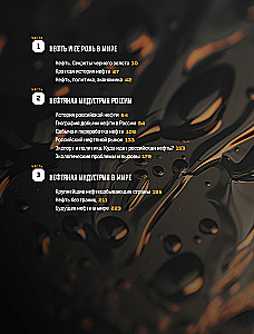 OIL. The History of Black Gold in Russia and the World