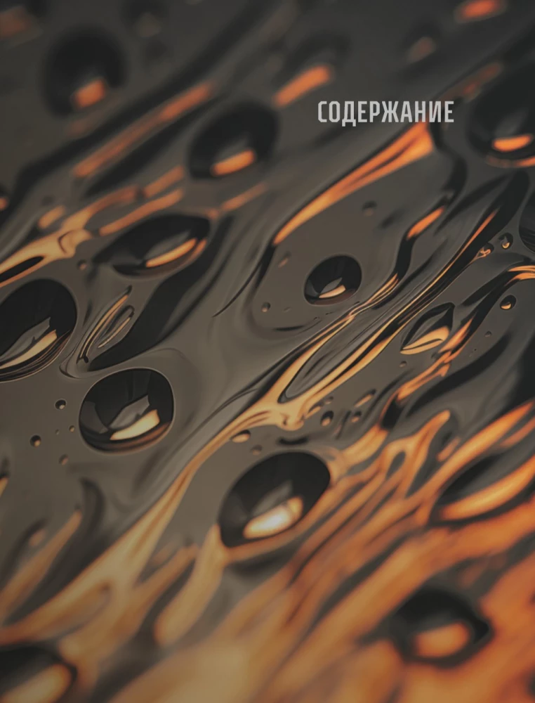 OIL. The History of Black Gold in Russia and the World