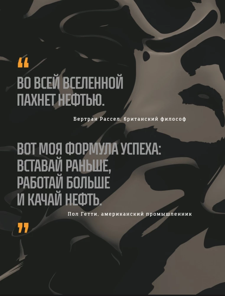 OIL. The History of Black Gold in Russia and the World