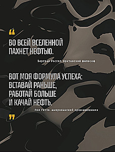 OIL. The History of Black Gold in Russia and the World