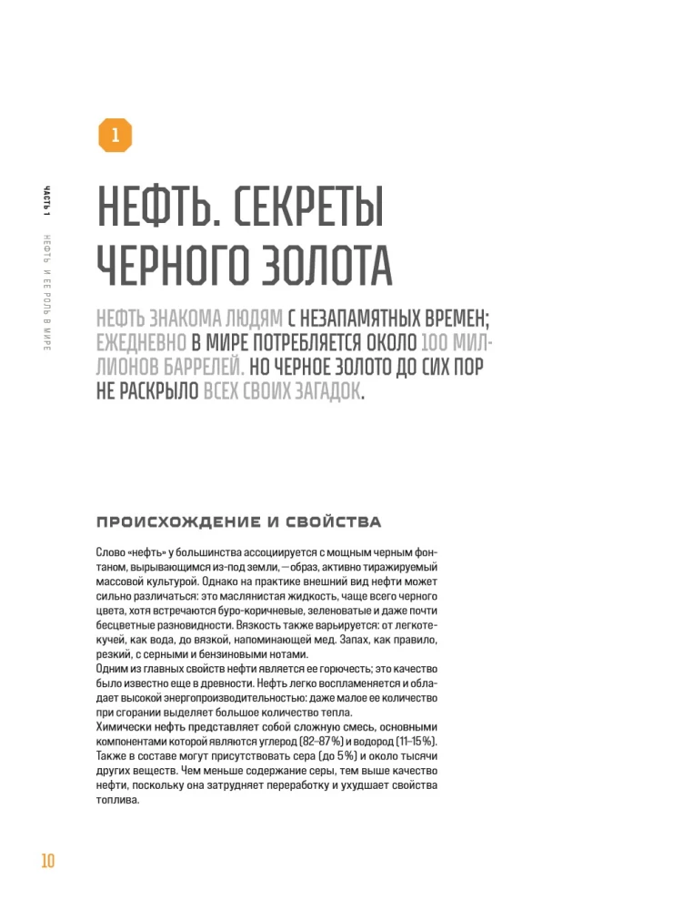 OIL. The History of Black Gold in Russia and the World