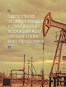 OIL. The History of Black Gold in Russia and the World