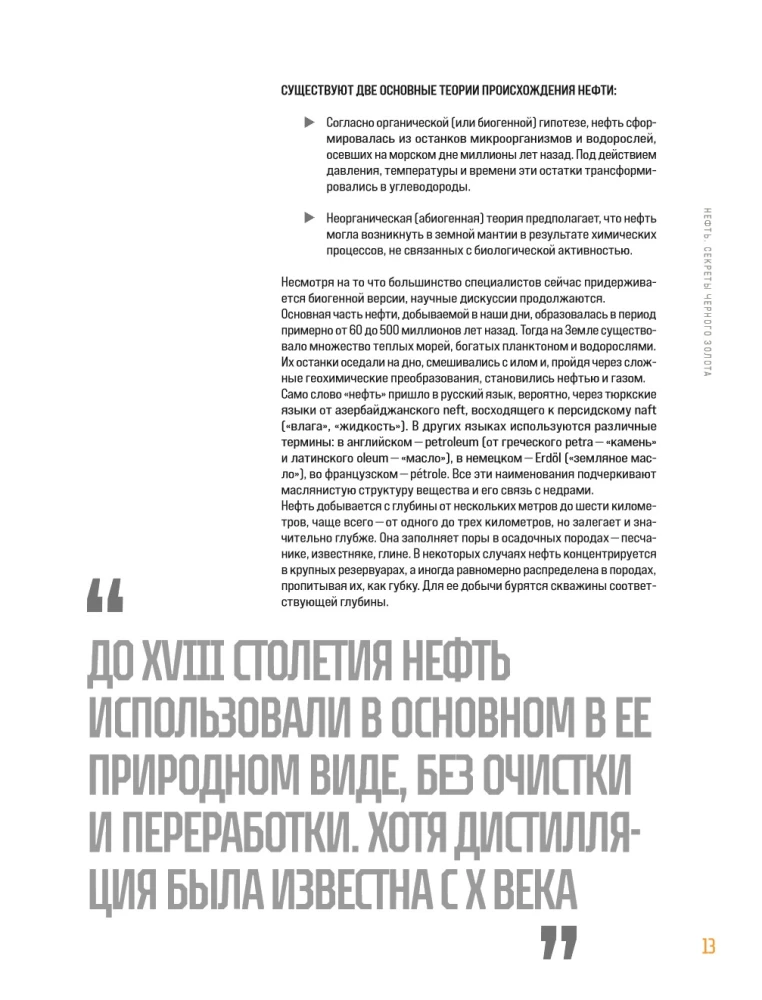 OIL. The History of Black Gold in Russia and the World