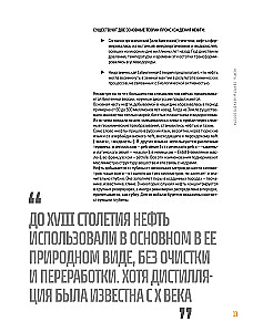 OIL. The History of Black Gold in Russia and the World