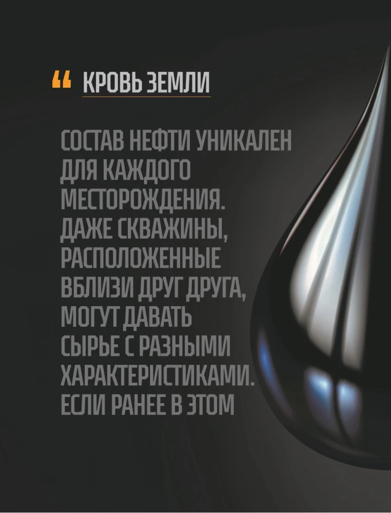 OIL. The History of Black Gold in Russia and the World