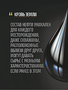 OIL. The History of Black Gold in Russia and the World