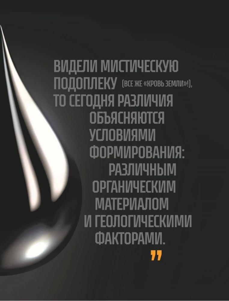 OIL. The History of Black Gold in Russia and the World