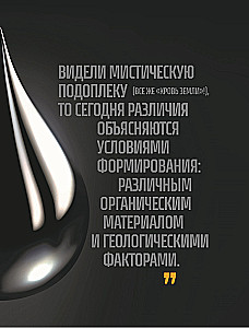 OIL. The History of Black Gold in Russia and the World