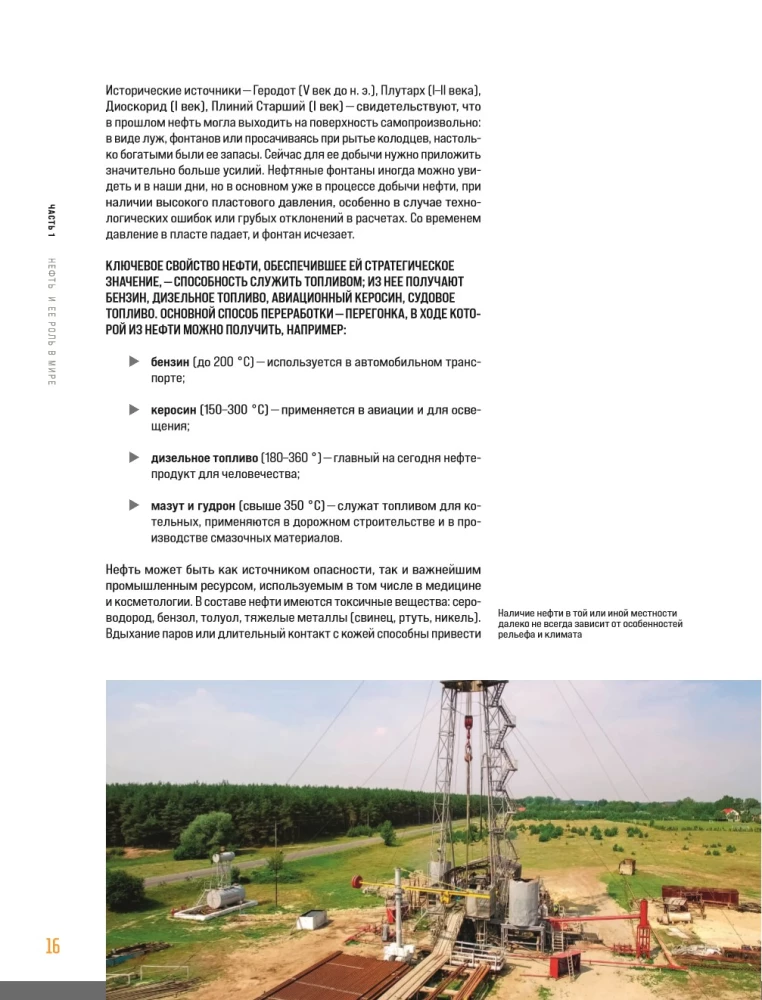 OIL. The History of Black Gold in Russia and the World