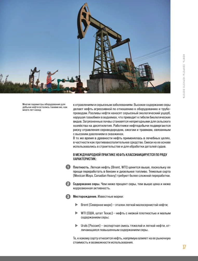 OIL. The History of Black Gold in Russia and the World