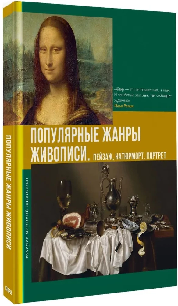 Beliebte Malstile. Landschaft, Stillleben, Porträt
