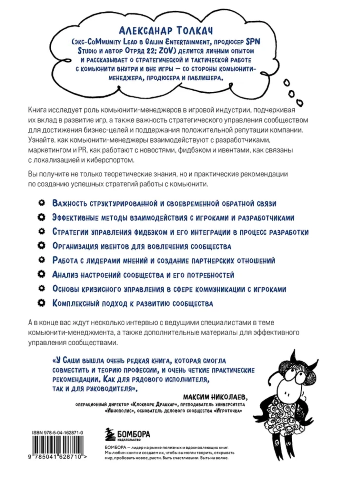 Community Management and Game Operation. Two Sides of the Same Coin